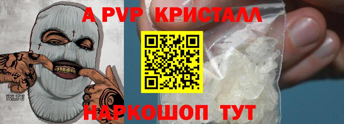 Alfa_PVP Crystall  А ПВП VHQ  Вход с VPN  Alfa_PVP VHQ  Шебекино 