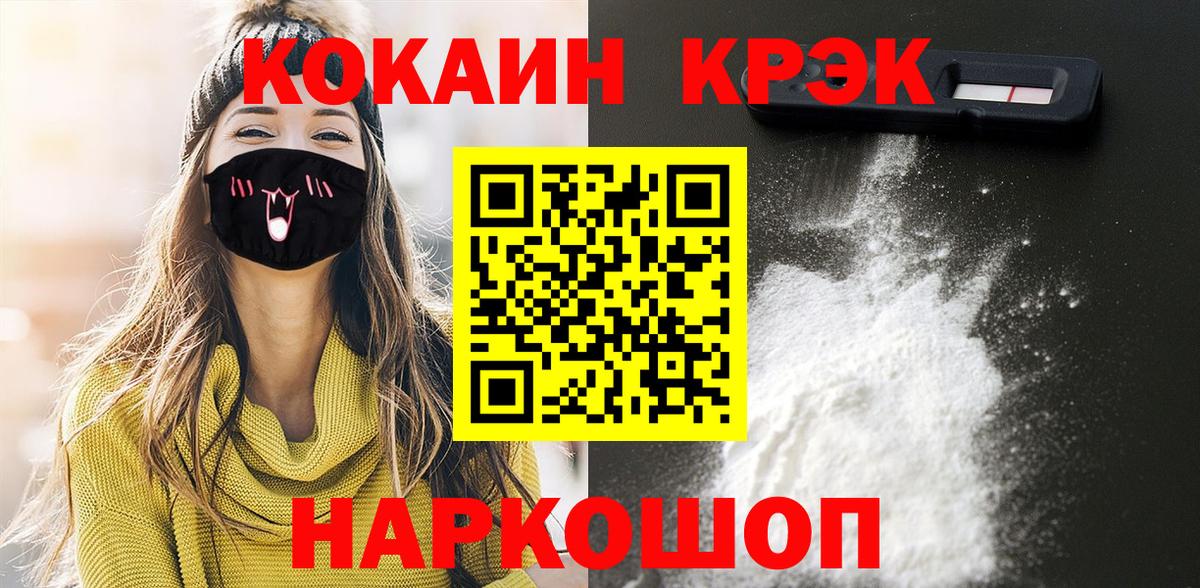 Шебекино  Кокаин Fish Scale  Вход с VPN  КОКАИН 97% 