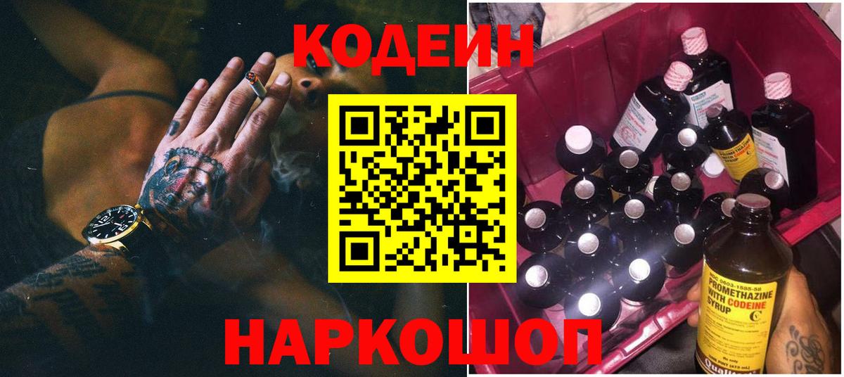 Кодеиновый сироп Lean напиток Lean (лин)  Вход с VPN  Кодеиновый сироп Lean напиток Lean (лин)  Шебекино 