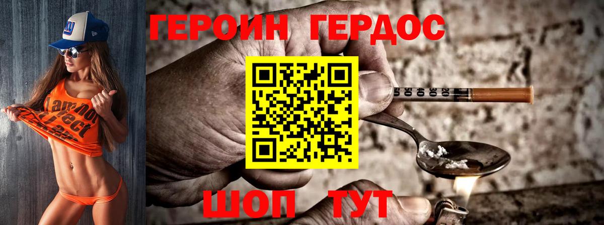 ГЕРОИН хмурый Шебекино