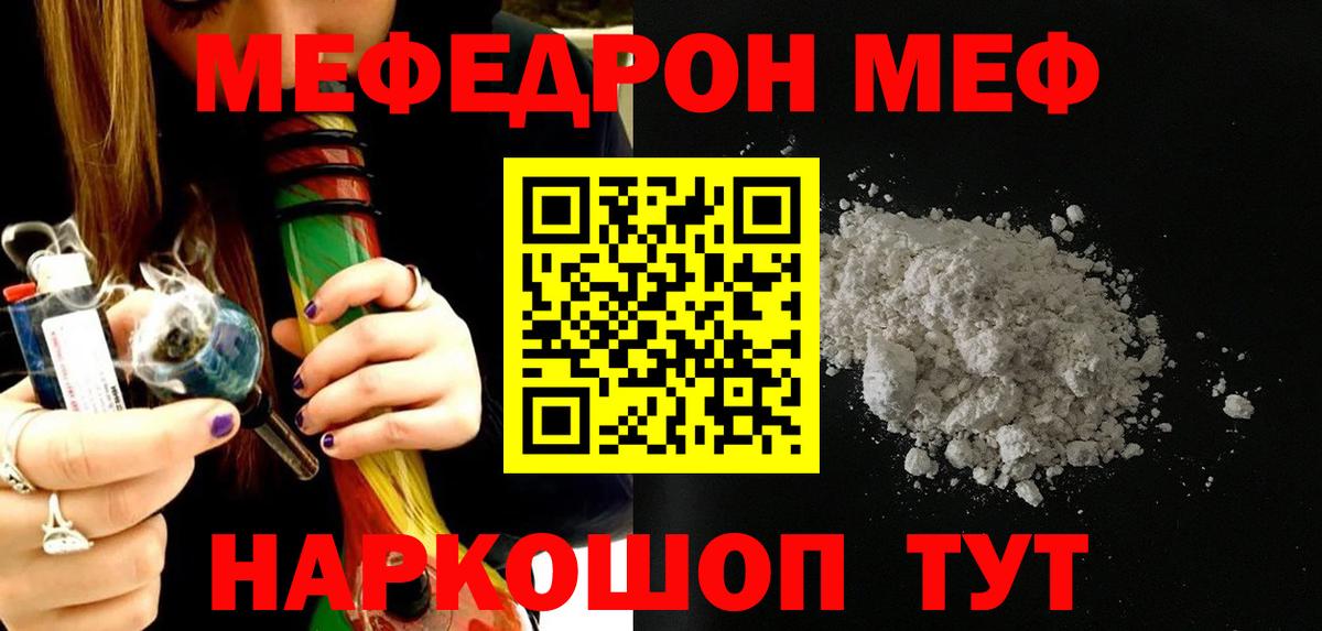 МЯУ-МЯУ VHQ  Вход с VPN  Шебекино  МЯУ-МЯУ кристаллы 