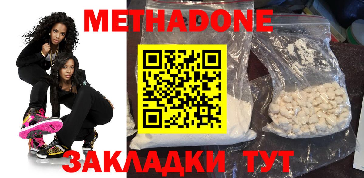 Шебекино  Метадон VHQ  Метадон кристалл  Вход с VPN 