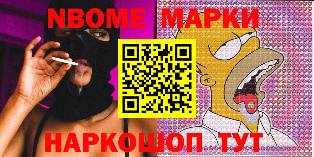 Шебекино  Марки N-bome 1,5мг  Вход с VPN 